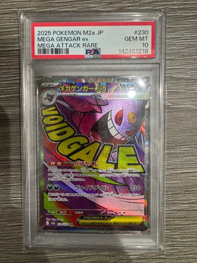 メガゲンガーex MA 230/193 PSA10 - メルカリ