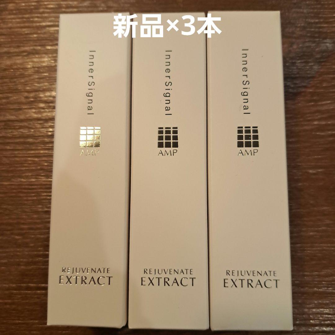 インナーシグナル リジュブネイトエキス　30ml 3本セット