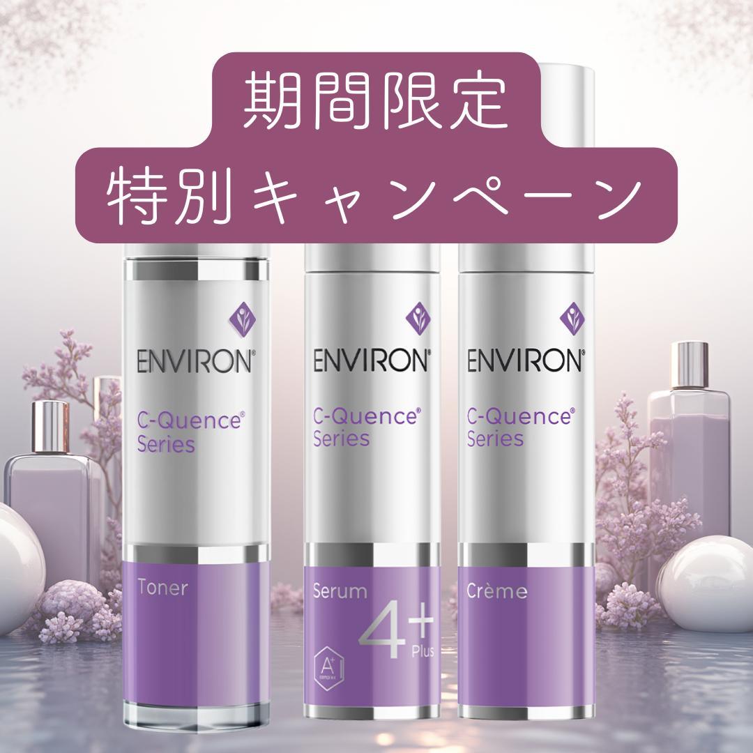 エンビロン ENVIRON C－クエンス クリーム　セラム4+