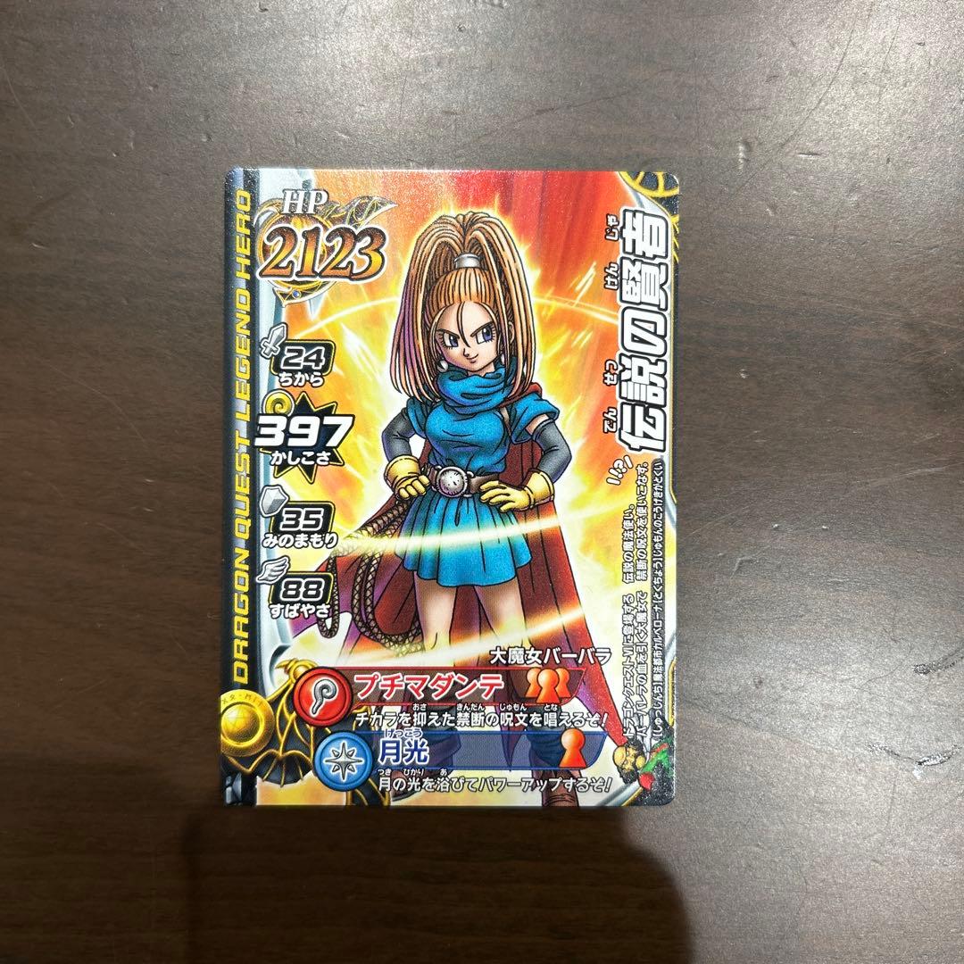 ドラゴンクエスト モンスター バトルロード LEGEND 大魔女バーバラ
