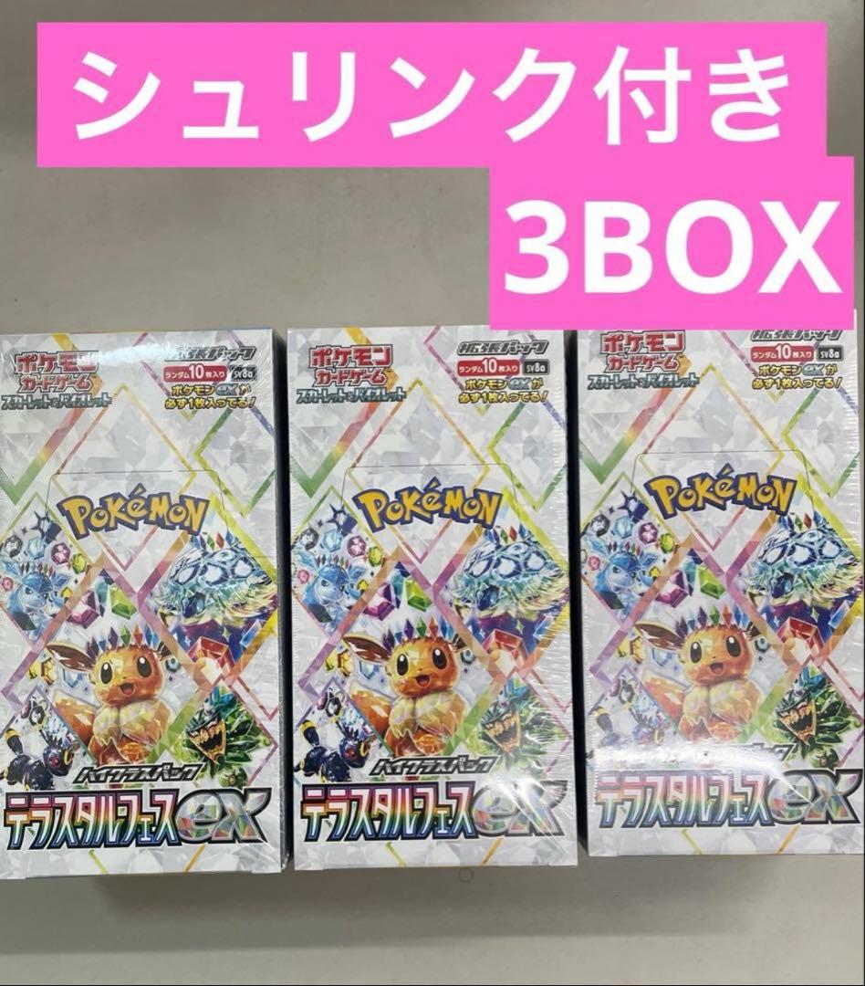 ポケモンカードゲーム テラスタルフェスEX シュリンク付き 3BOX