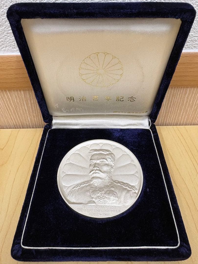 明治大帝百年記念純銀メダル 明治大帝 明治100年祭記念純銀メダル - メルカリ