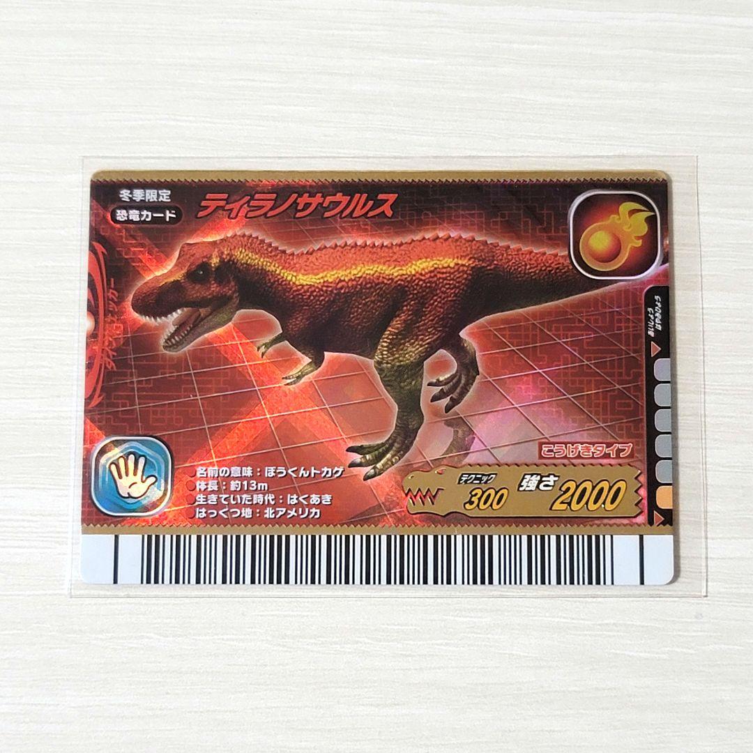 ☆恐竜キング☆2006年冬季限定ディノラマバージョンⅡ