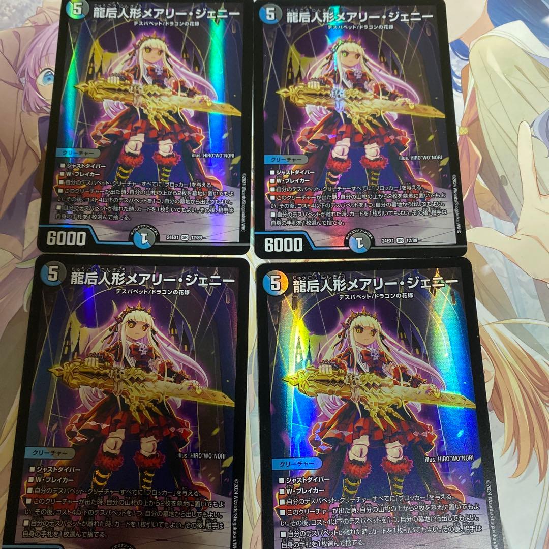 龍后人形メアリージェニー 4枚セット - メルカリ