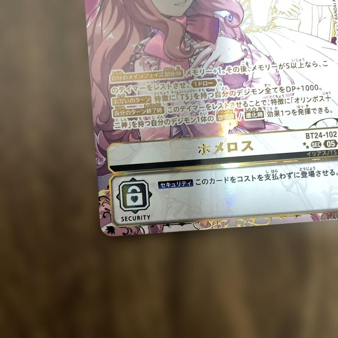 めんま@プロフ必読　タイムストレンジャー　ホメロス　★★SEC