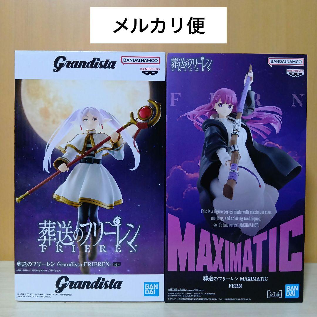 Grandista フリーレン MAXIMATIC フェルン 2個セット - メルカリ