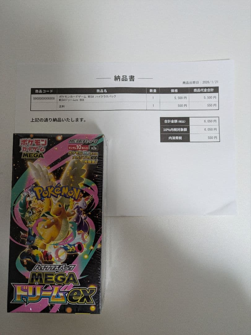 【24時間以内発送】MEGAドリームex 1BOXシュリンク付き ポケモンカードゲーム ハイクラスパック MEGAドリームex 1BOX