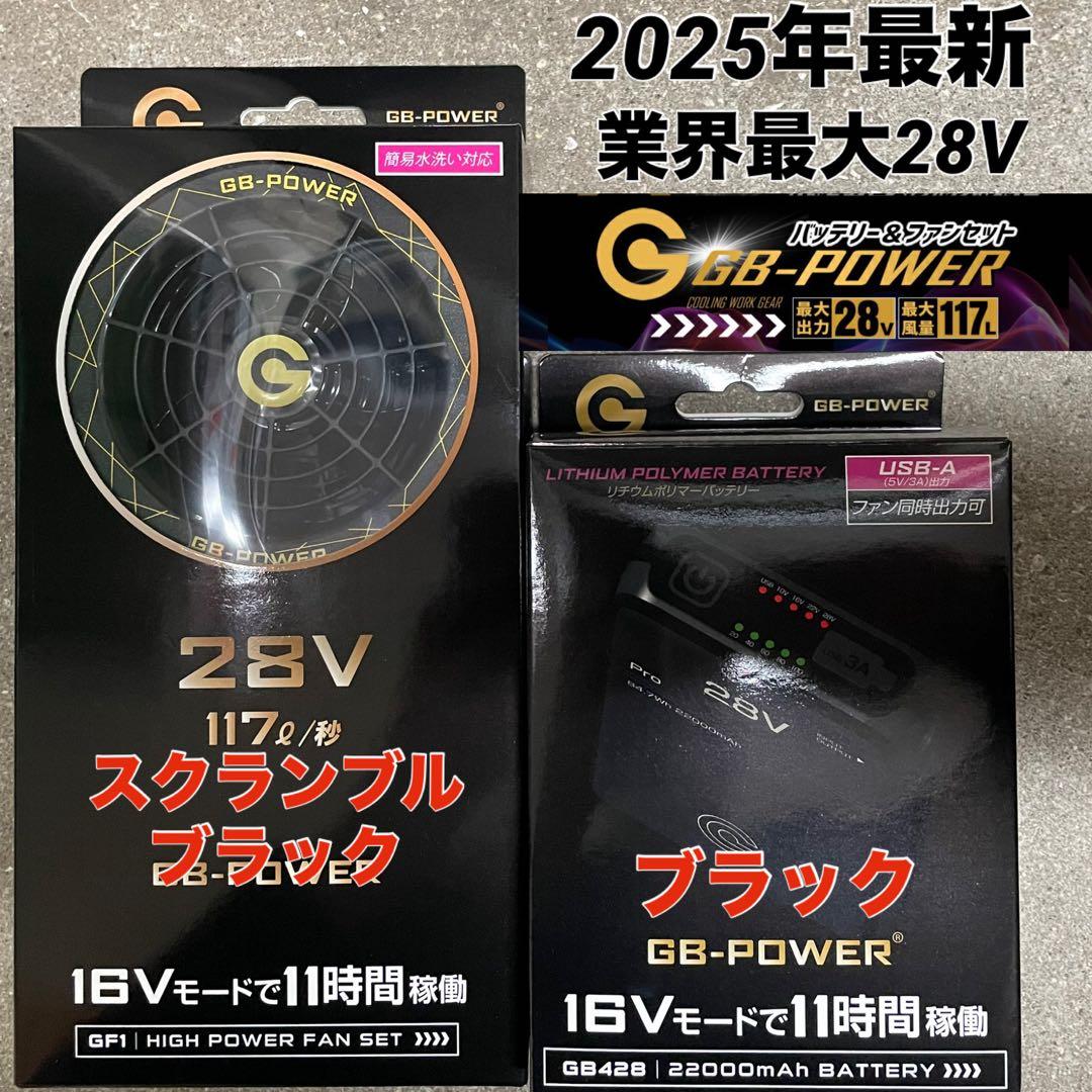 最安値　長信ジャパン　空調服　28V ファンバッテリーセットファン　 Sブラック