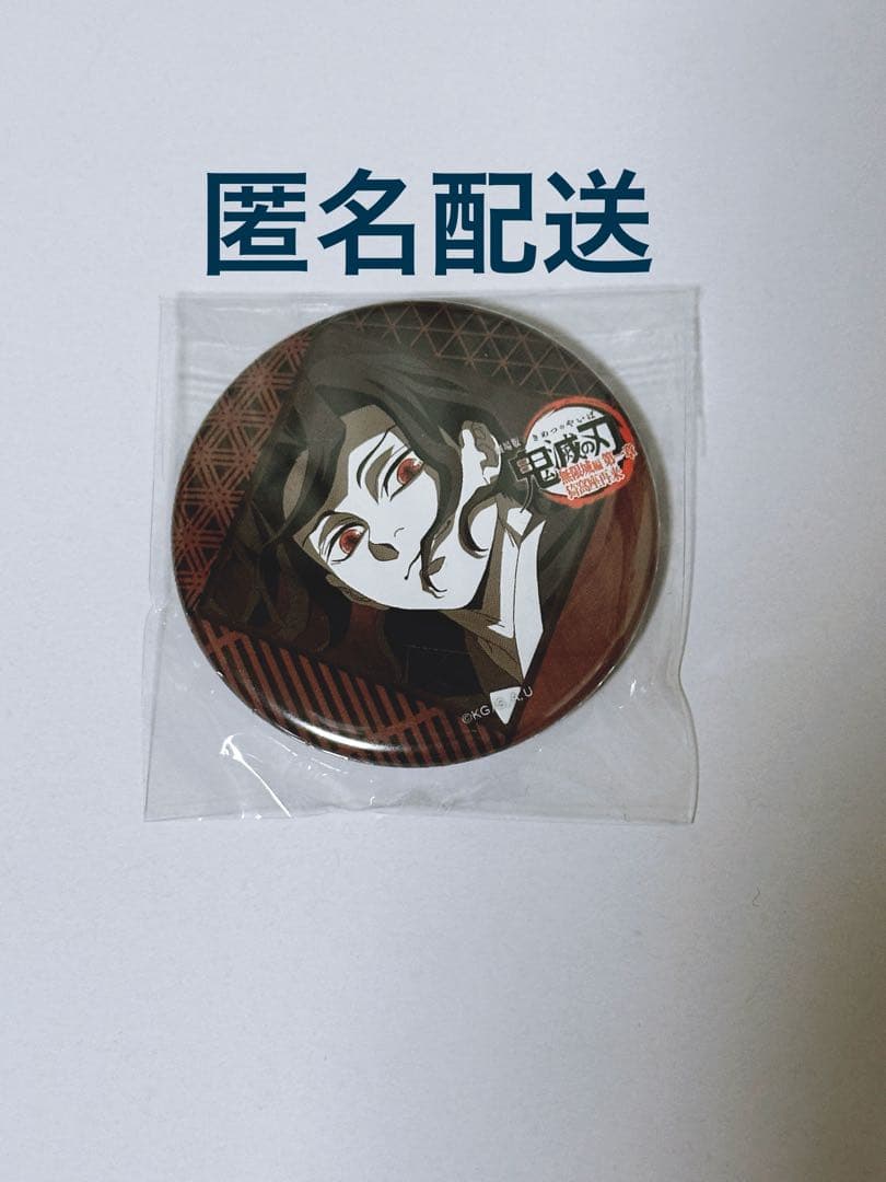 鬼滅の刃 鬼舞辻無惨 ダイニング お楽しみくじ 缶バッジ - メルカリ