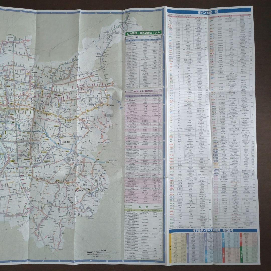 愛知県名古屋市 市バス・地下鉄 路線図 ご利用案内 2冊セット 令和7