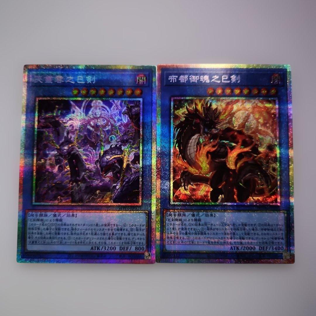 遊戯王 巳剣 ミツルギ プリシク 2枚セット