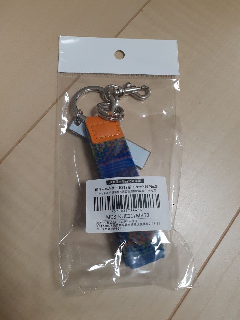 JR東日本 E217系 グリーン車2階席 モケットキーホルダー② - メルカリ