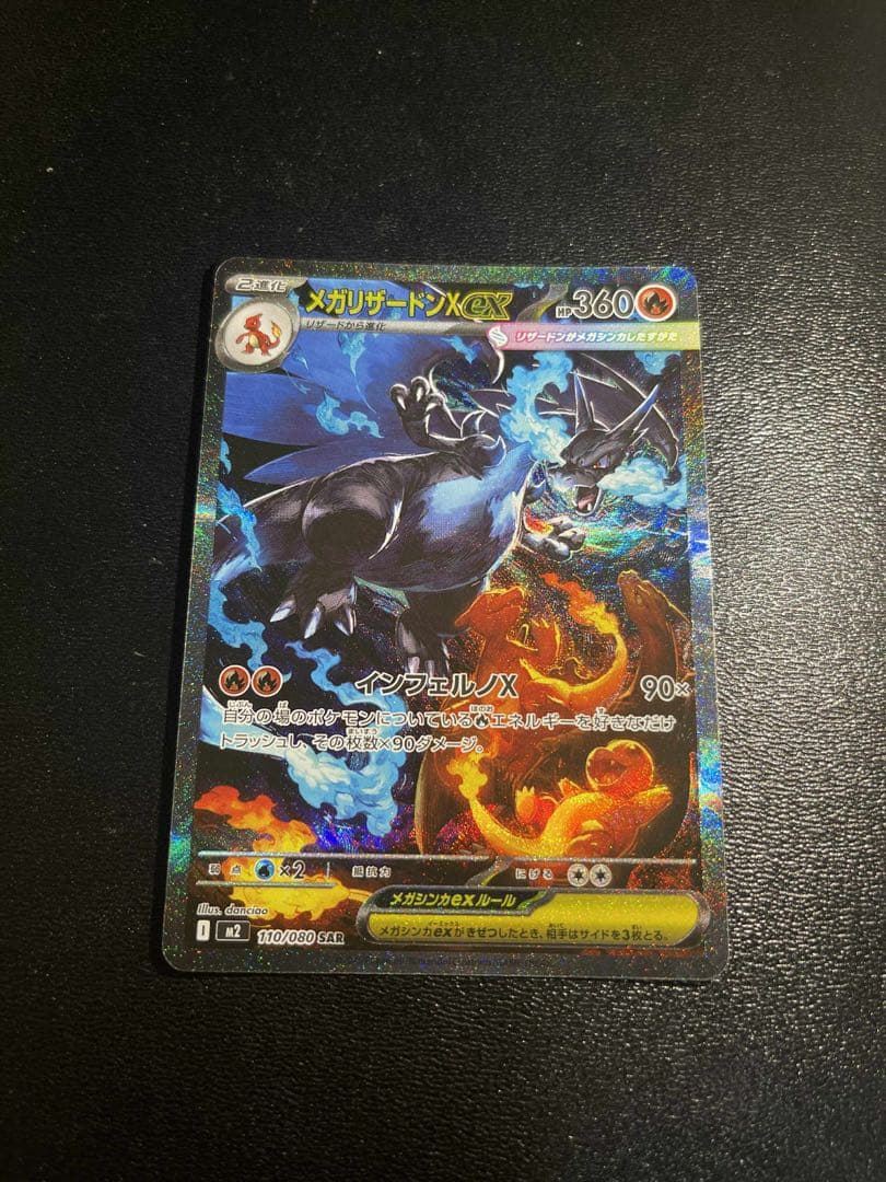 【美品】メガリザードンXex SAR [M2 110/080]拡張インフェルノX Amazon.co.jp: ポケモンカードゲームMEGA M2 拡張パック インフェルノX