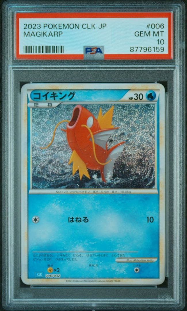 Classic コイキングギャラドスPSA10 連番まとめ売り