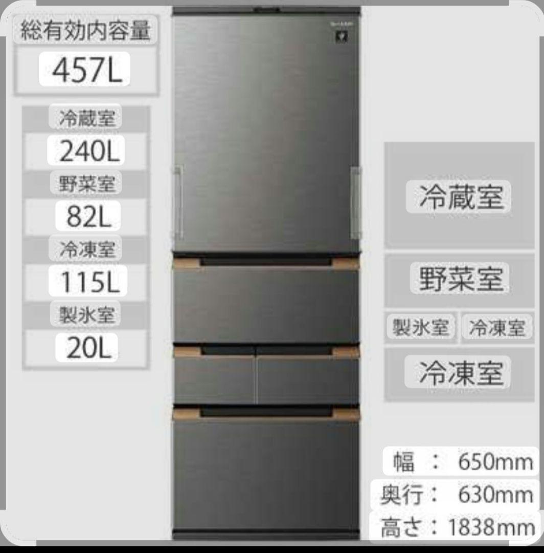 2021年製　SHARP　457L 冷蔵庫 大容量 SJ-MW46H