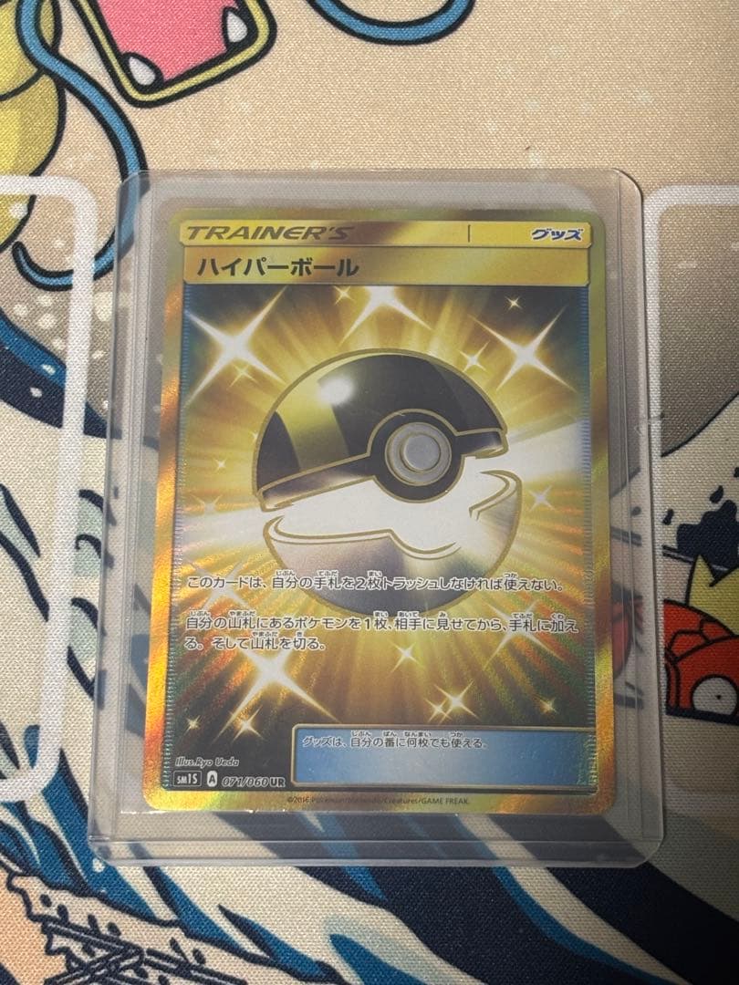 ハイパーボール ur SM1S コレクション サン 071/060