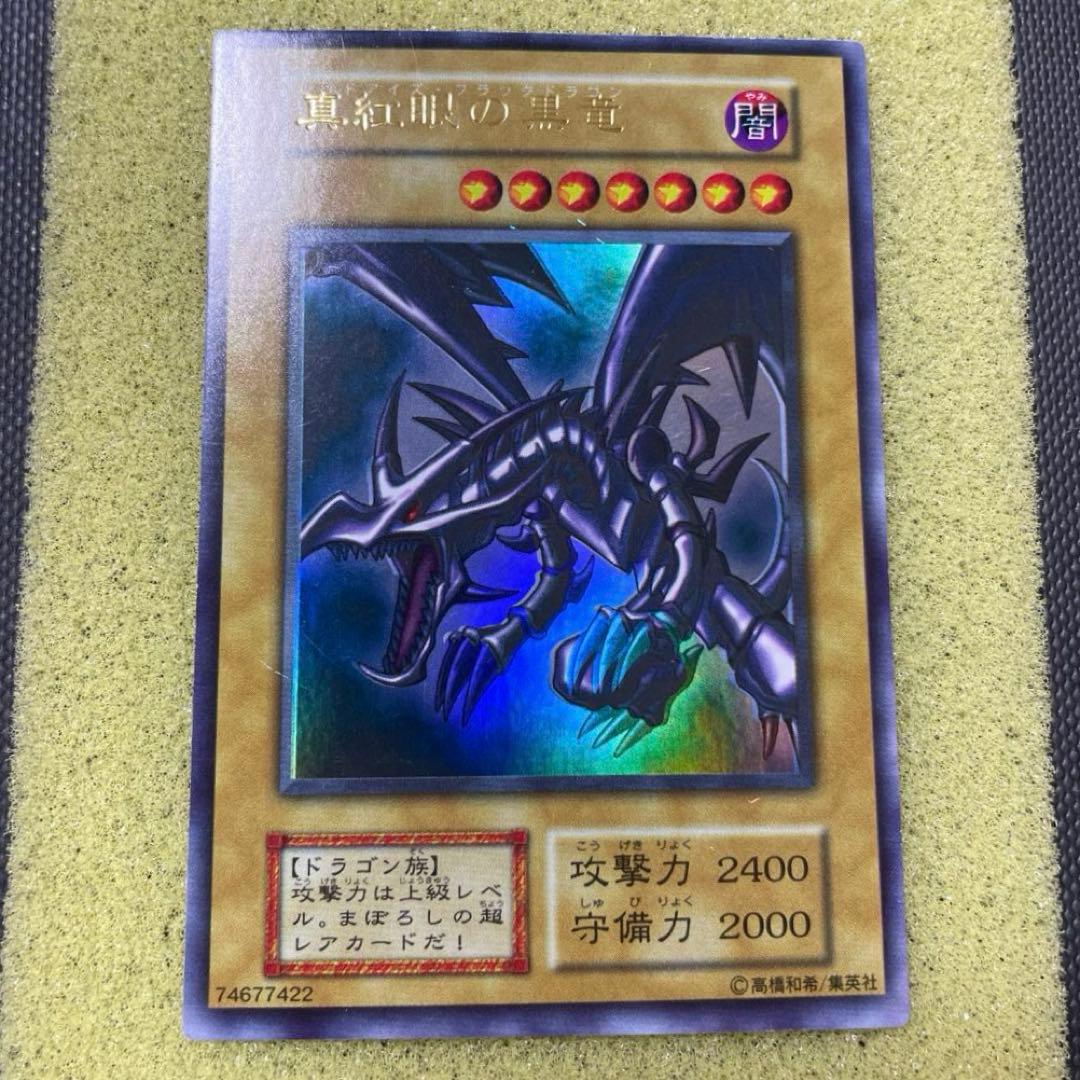 遊戯王　初期　真紅眼の黒竜