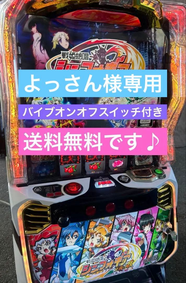 パチスロ　スマスロ　実機　L戦姫絶唱シンフォギア正義の歌　送料込み