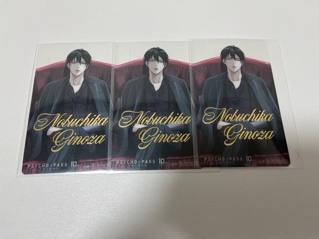PSYCHO-PASSサイコパス 宜野座伸元 特典クリアカード
