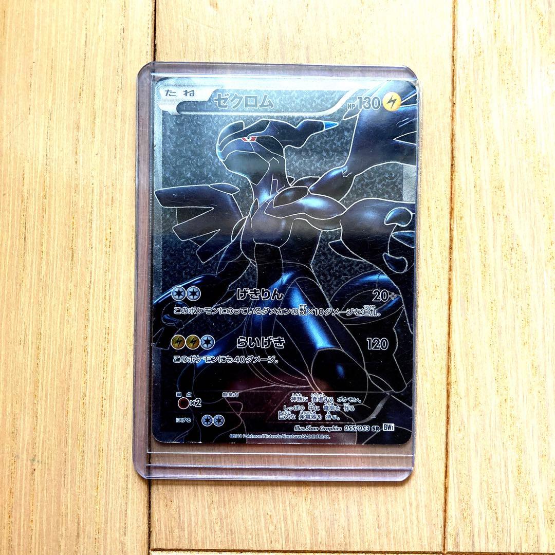 ゼクロム sr bw1 - メルカリ