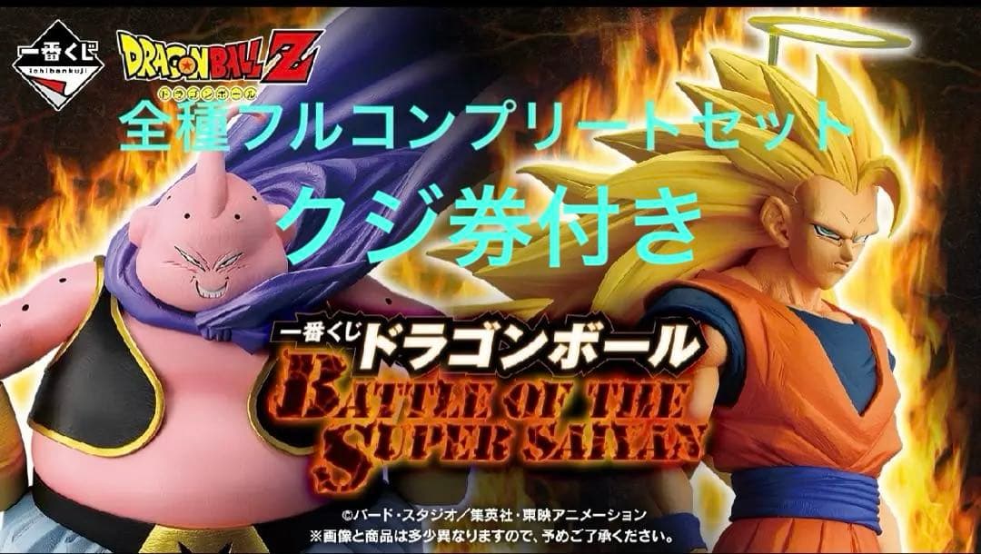 一番くじ　ドラゴンボール　全種フルコンプリートセット 一番くじ ドラゴンボール ASSEMBLE COLLECTION ～孫悟空少年期編～｜一