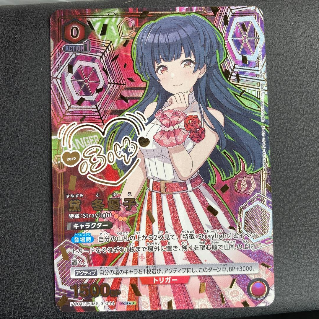 ユニオンアリーナ シャニマス 黛 冬優子 PcSR星2 パラレル