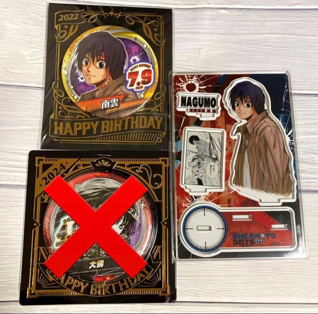 SAKAMOTO DAYS サカモトデイズ ジャンプショップ限定 南雲 セット