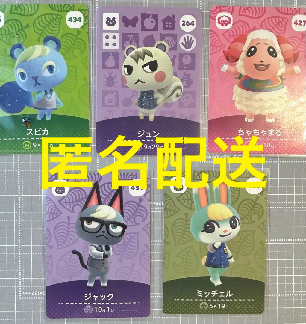 amiiboカード アミーボカードジュン ちゃちゃまる ミッチェル ジャック