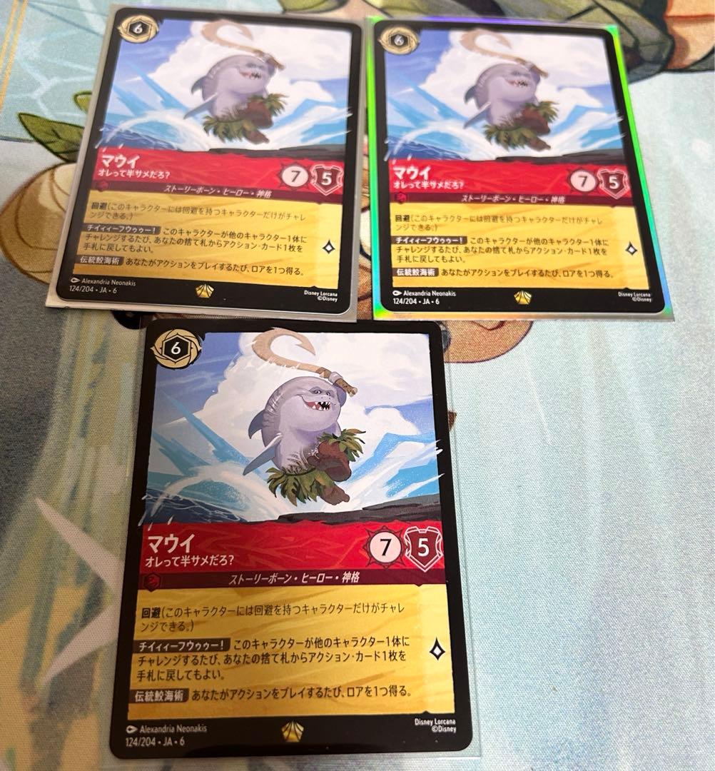 ディズニー ロルカナ サメマウイ 3枚①