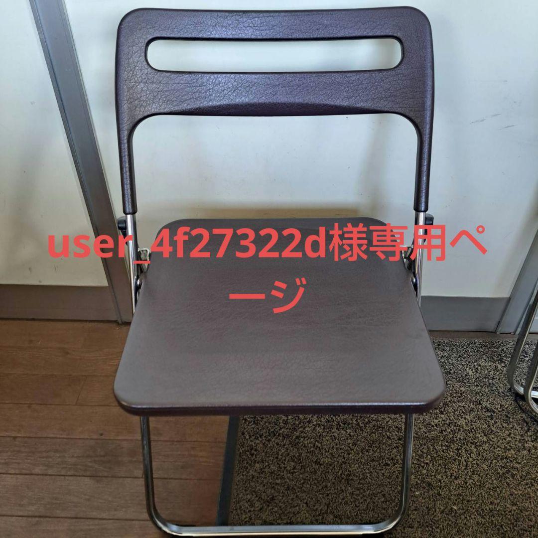折り畳みパイプ椅子5脚セット　user_4f27322dページ