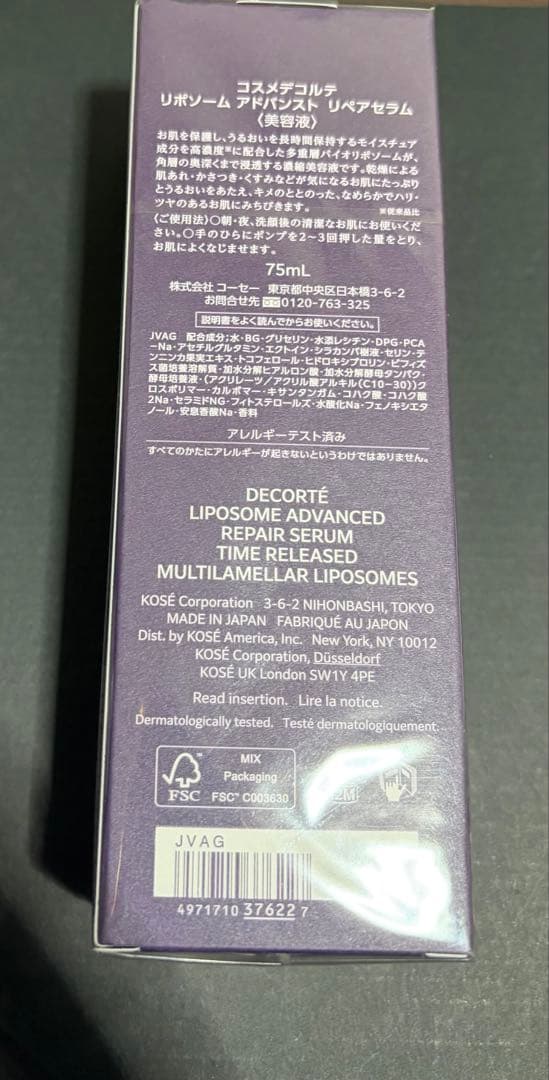 リポソームアドバンストリペアセラム75ml