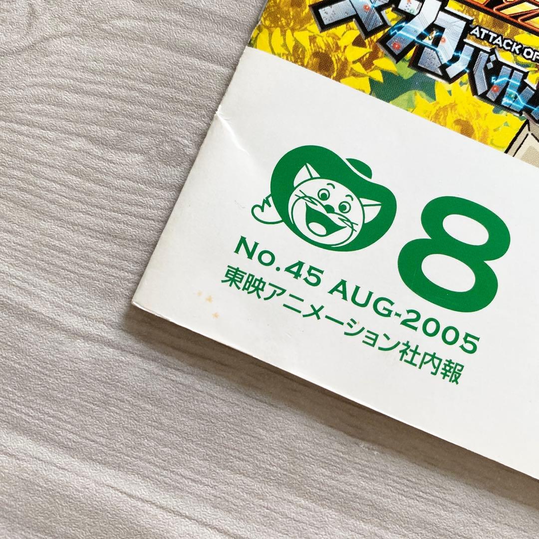 金色のガッシュベル‼︎ メカバルカンの来襲 東映 社内報 / ゴーイング