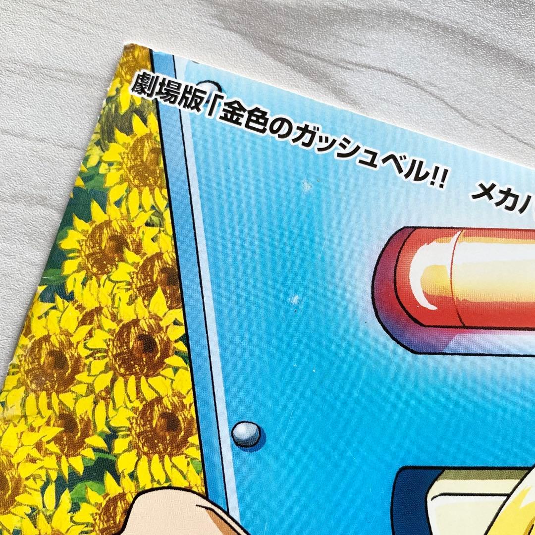 金色のガッシュベル‼︎ メカバルカンの来襲 東映 社内報 / ゴーイング