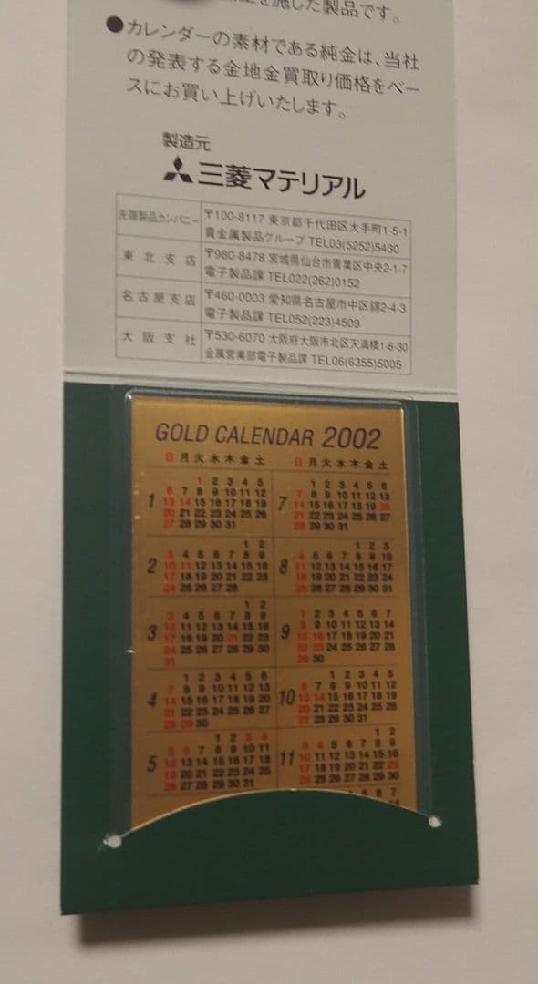 三菱マテリアル ゴールドカレンダー(2002年)カード/金0.5g - メルカリ