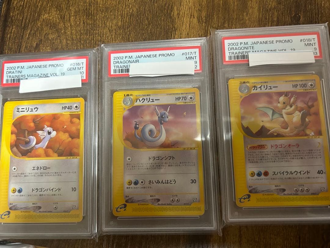 【PSA】連番　ミニリュウ　ハクリュウ　カイリュウ　トレーナーズマガジン カイリュー ハクリュー ミニリュウ 1枚の通販 yuichia（1838782214