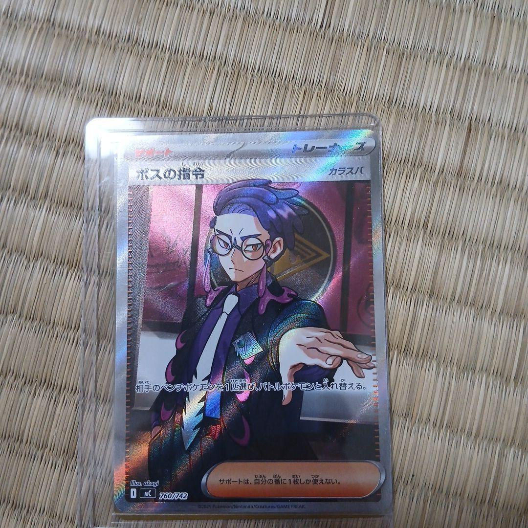 ポケモンカード ボスの指令 SR カラスバ - メルカリ