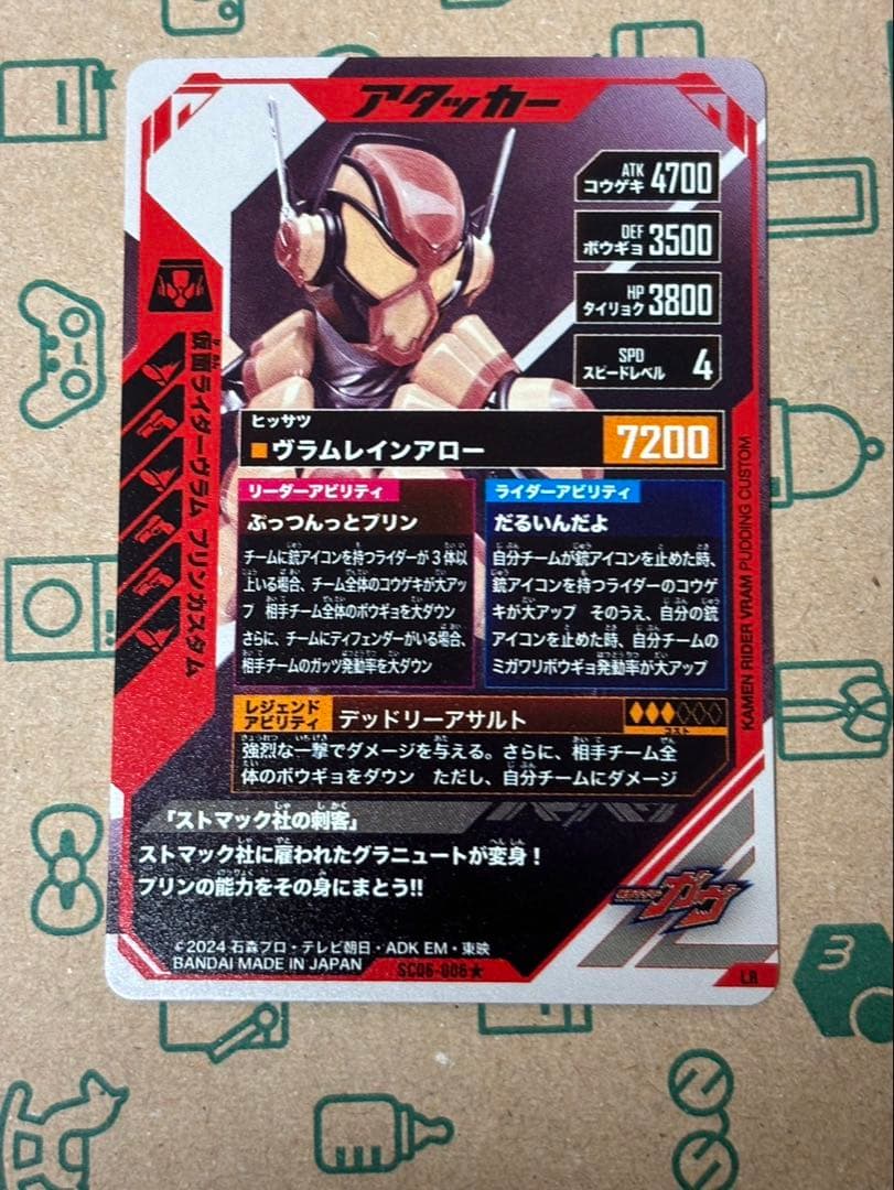 ガンバレジェンズ ヴラム LR パラレル ラキア・アマルガ 庄司浩平