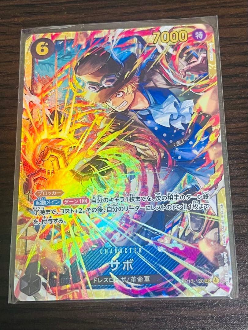 美品】OP13-120 SEC サボ ワンピース カードゲーム - メルカリ