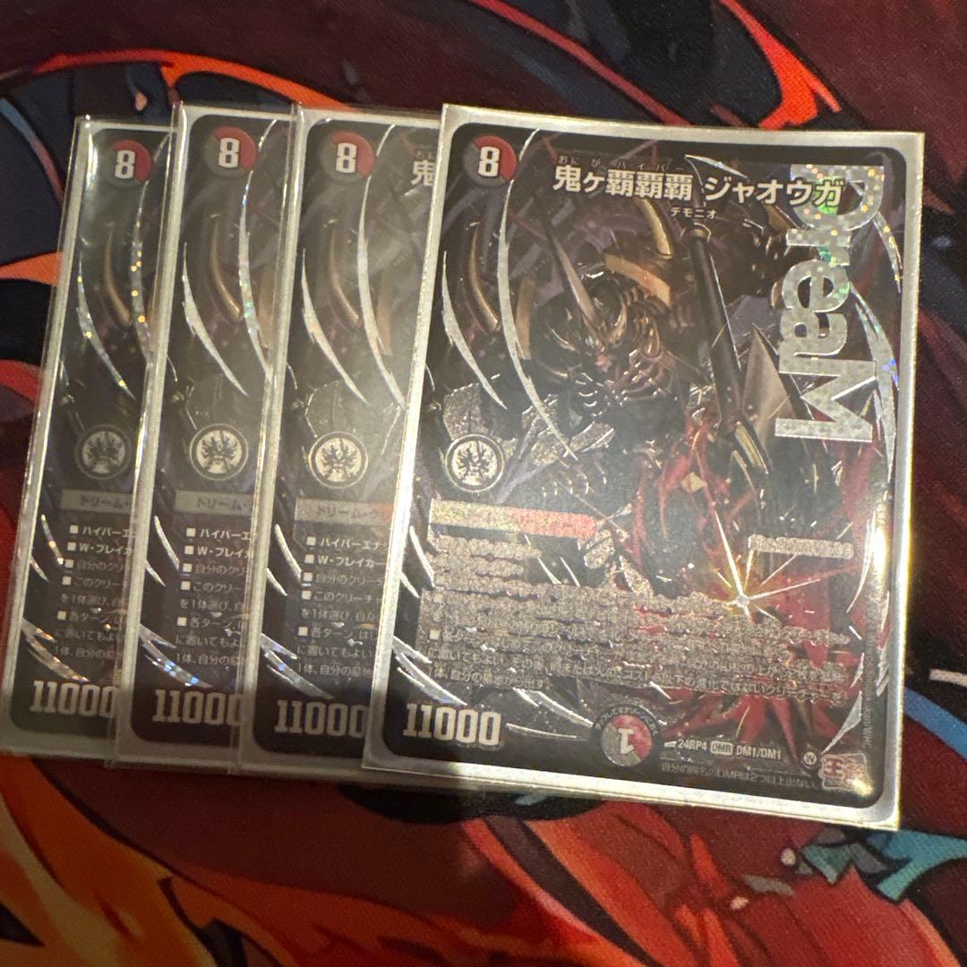 デュエルマスターズ ジャオウガ