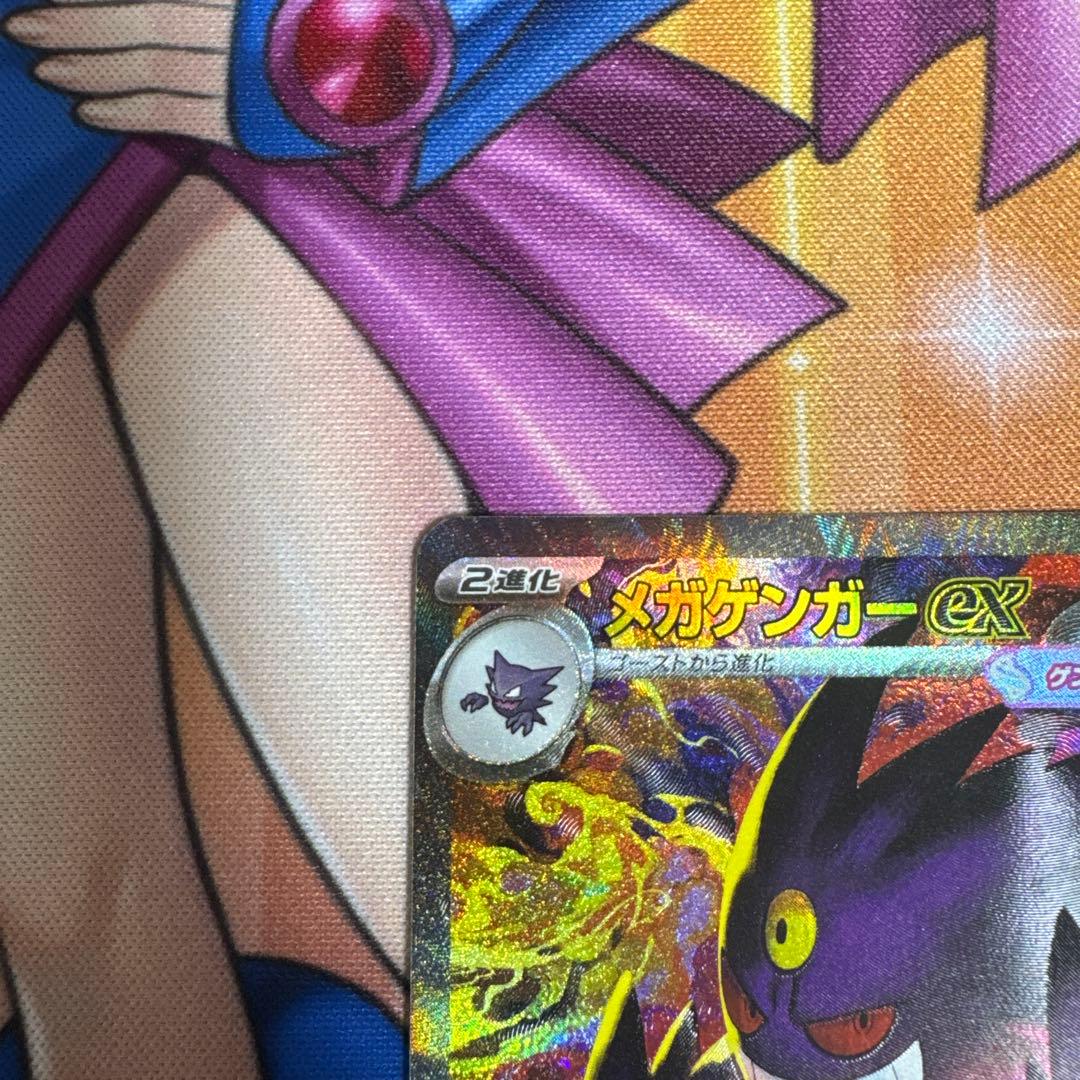 ポケモンカード メガゲンガーex SAR 初期傷有り 右下に極小の白かけ