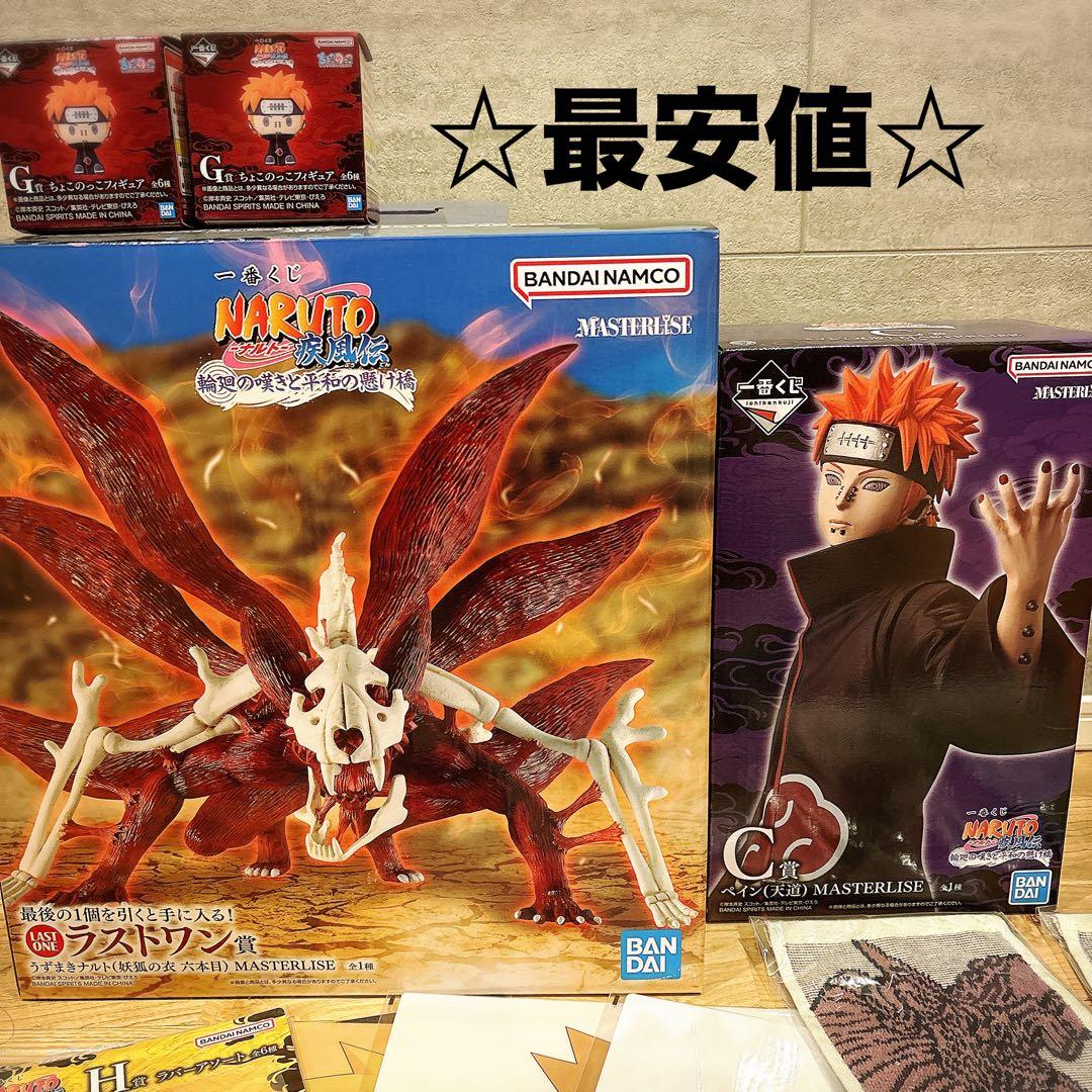 ナルト1番くじC賞ペイン＋ラストワン賞オマケ付き