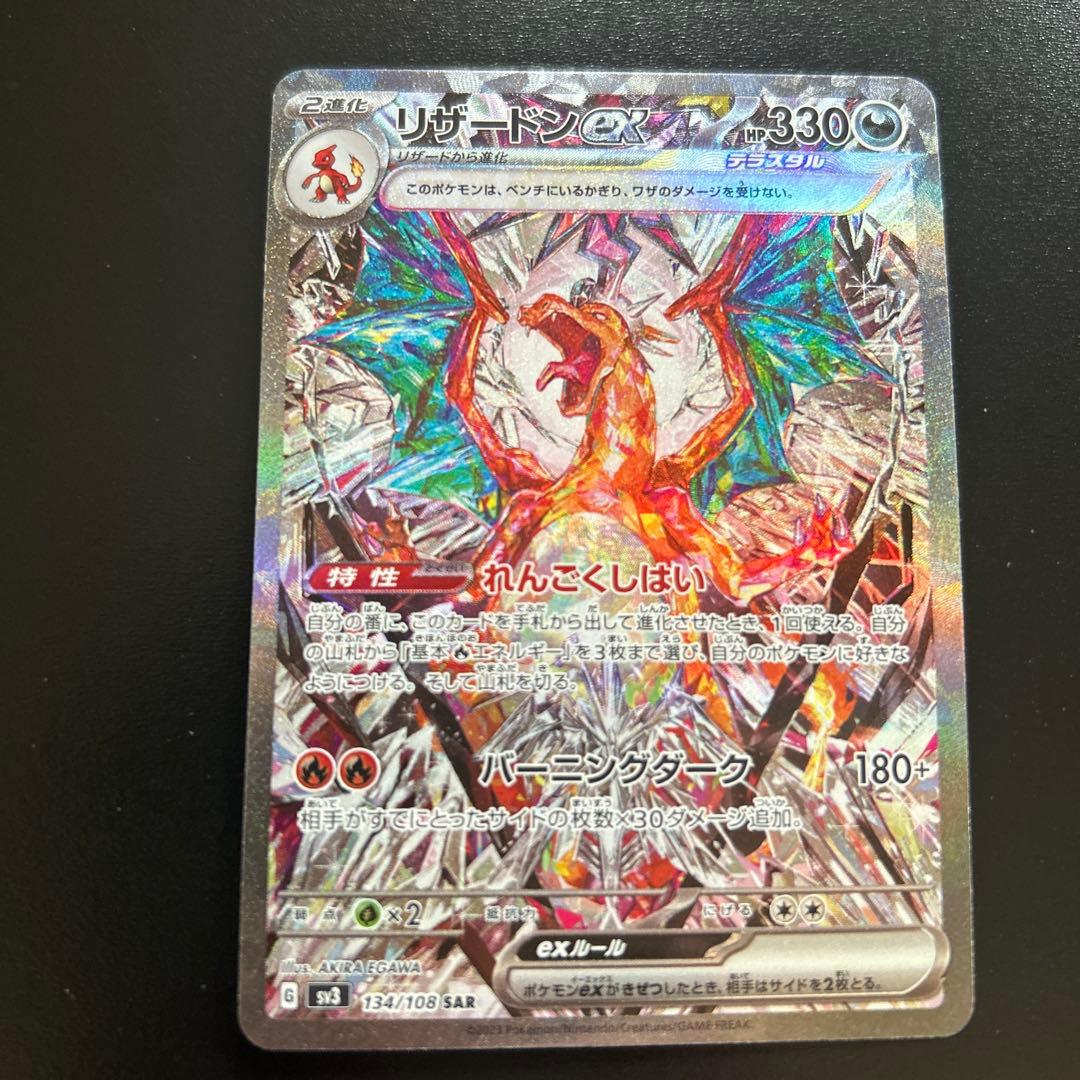 リザードンex UR SV3 黒炎の支配者 139/108 リザードンex UR [黒炎の支配者] SV3 139/108 買取 | ポケモンカード