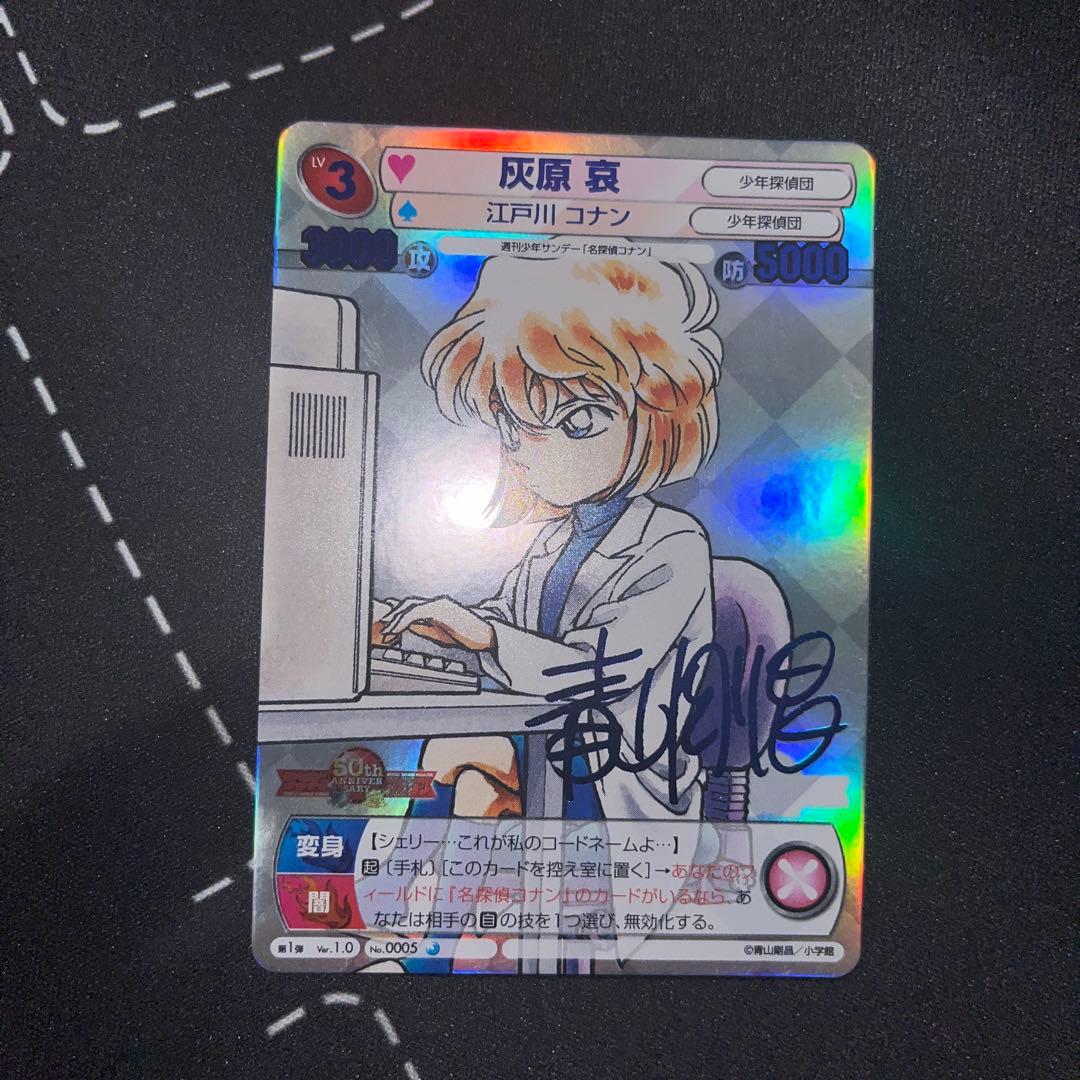 サンデーvs マガジン　名探偵コナン　灰原哀　サイン 名探偵コナン 灰原 哀シークレットアーカイブス: 少年サンデー