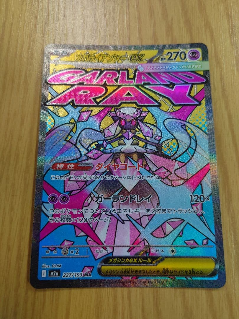 メガディアンシーMA　中国箔押し　エラーカード