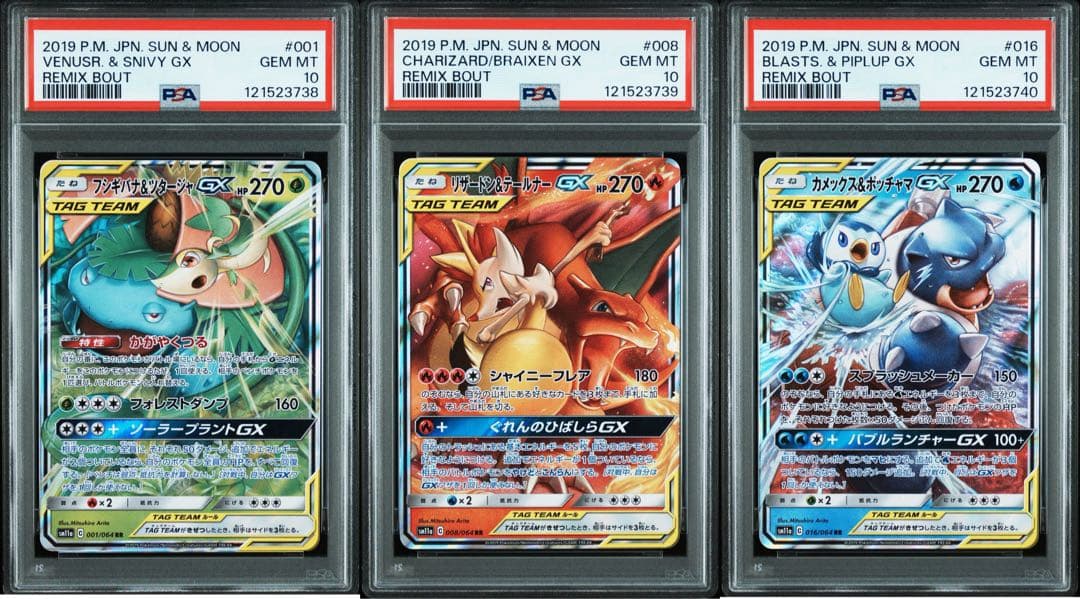 【PSA10】3連番 御三家 リザードン カメックス フシギバナ GX RR PSA10】 フシギバナ リザードン カメックス クラシック 御三家 12連番