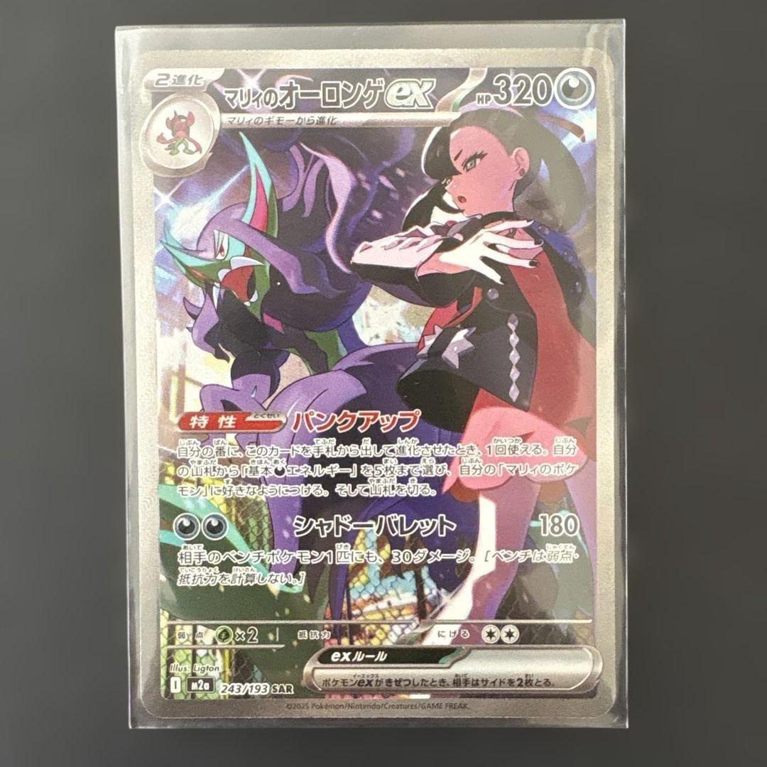 メガドリームex マリィのオーロンゲex SAR - メルカリ