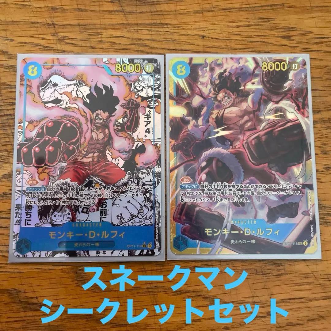 モンキー・D・ルフィ SEC スーパーパラレル(コミパラ) ＋同種SECセット