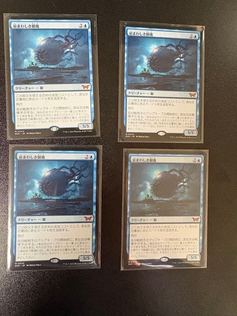 忌まわしき眼魔　日本語4枚