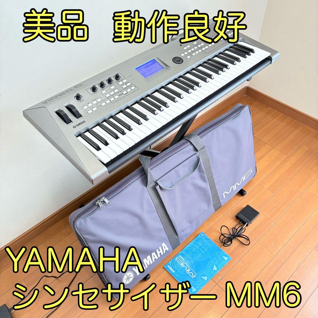【美品•動作良好】YAMAHA ヤマハ シンセサイザー MM6 専用ケース付属