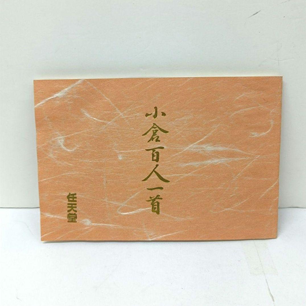 任天堂 丸福特製 百人一首 小倉百人一首 - メルカリ